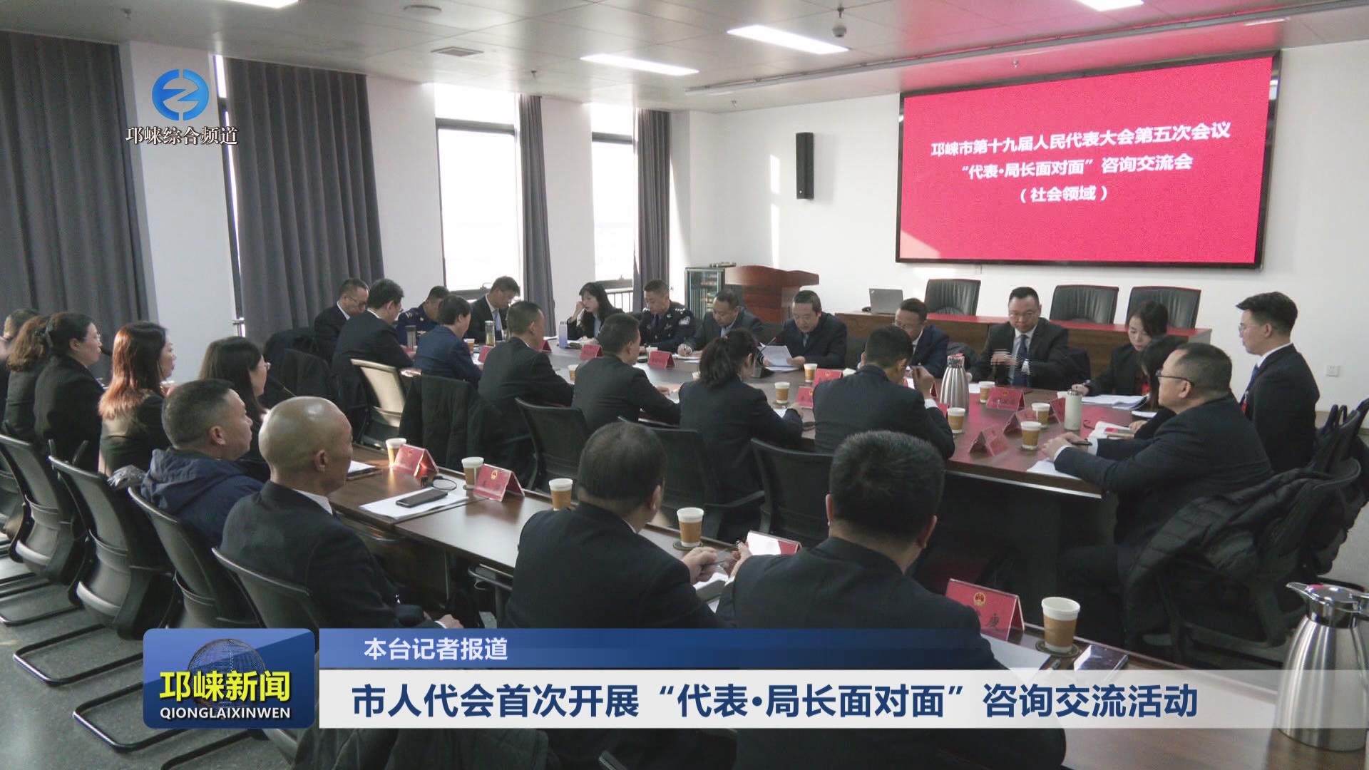 【20250109】市人代会首次开