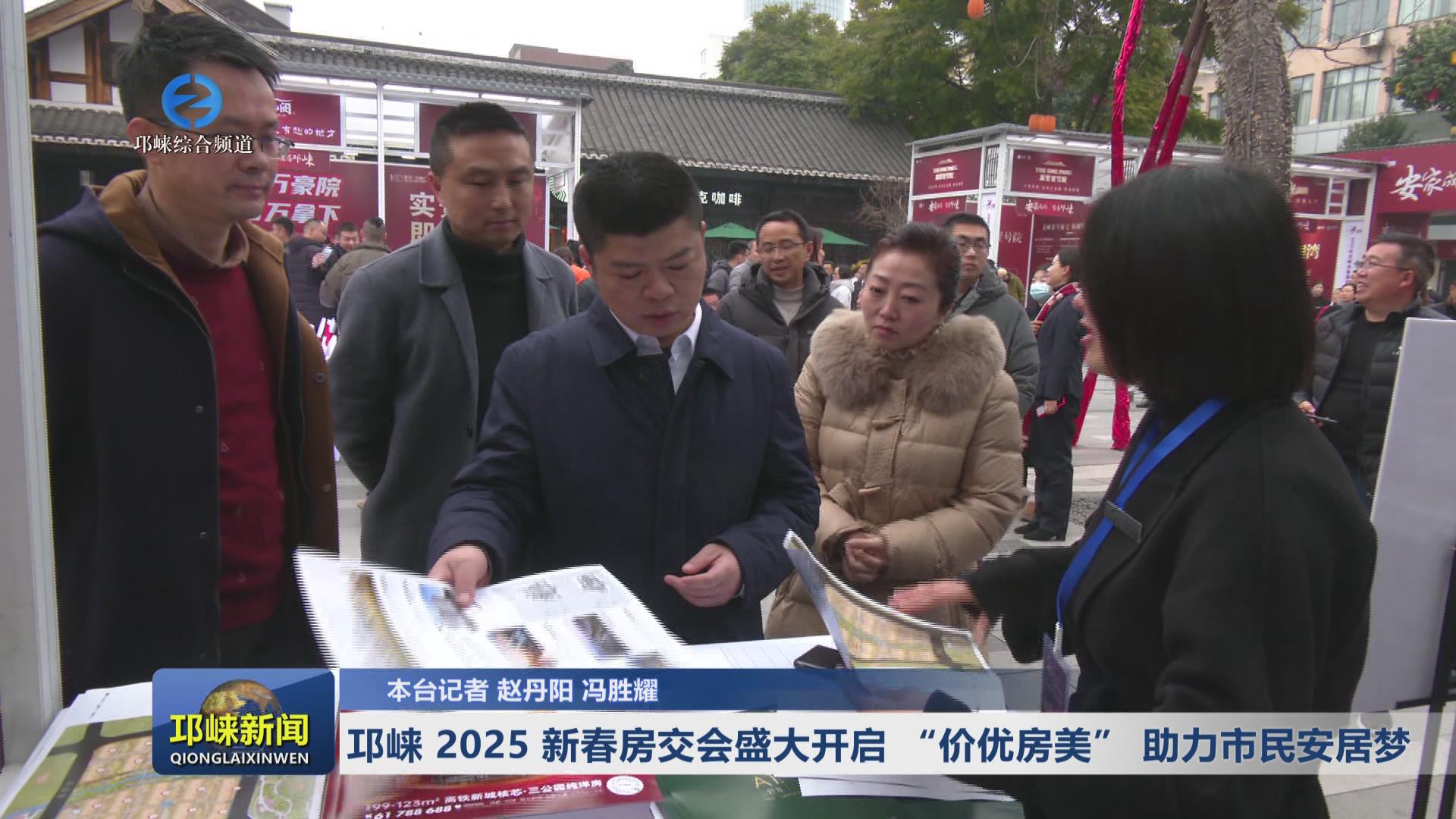【20250117】邛崃2025新春房