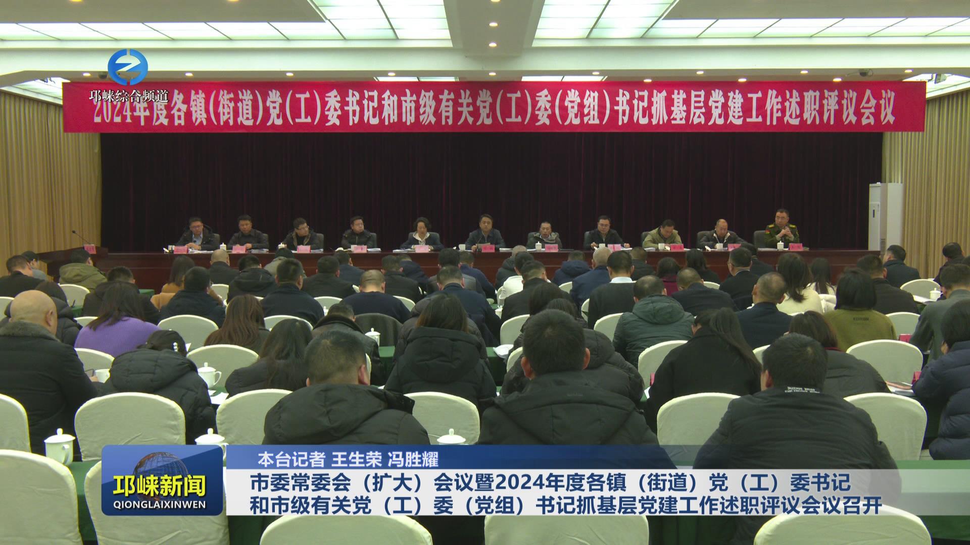 【20250117】市委常委会（扩
