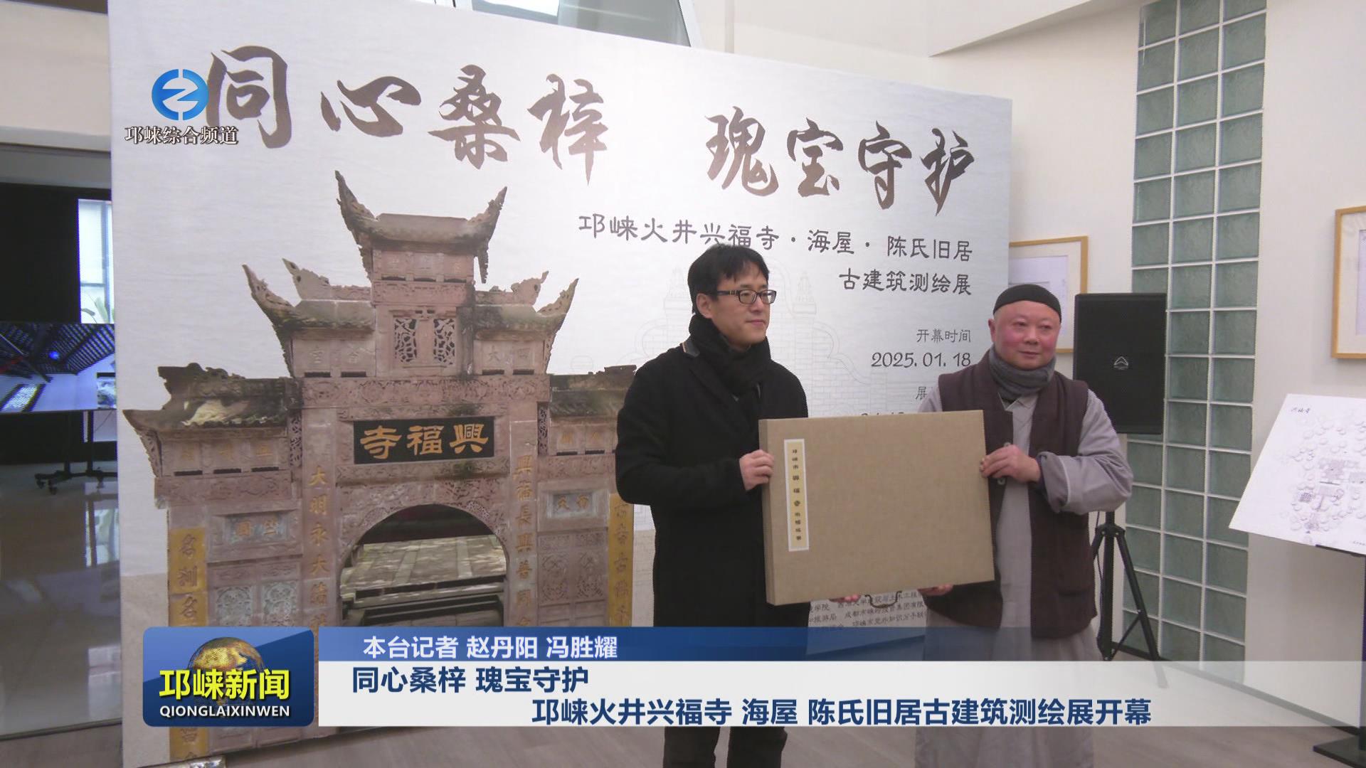 【20250120】同心桑梓 瑰宝