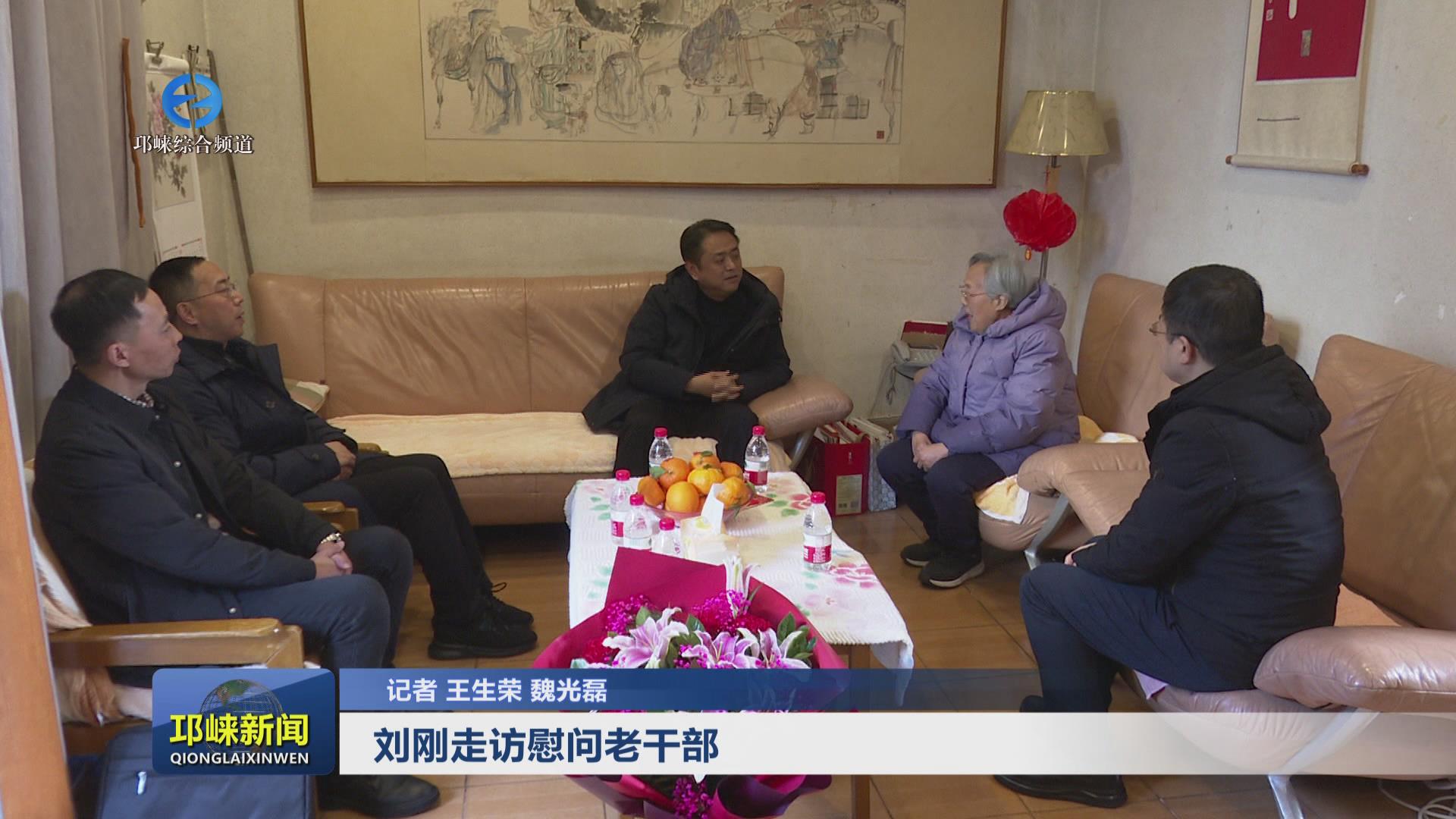 【20250121】刘刚走访慰问老