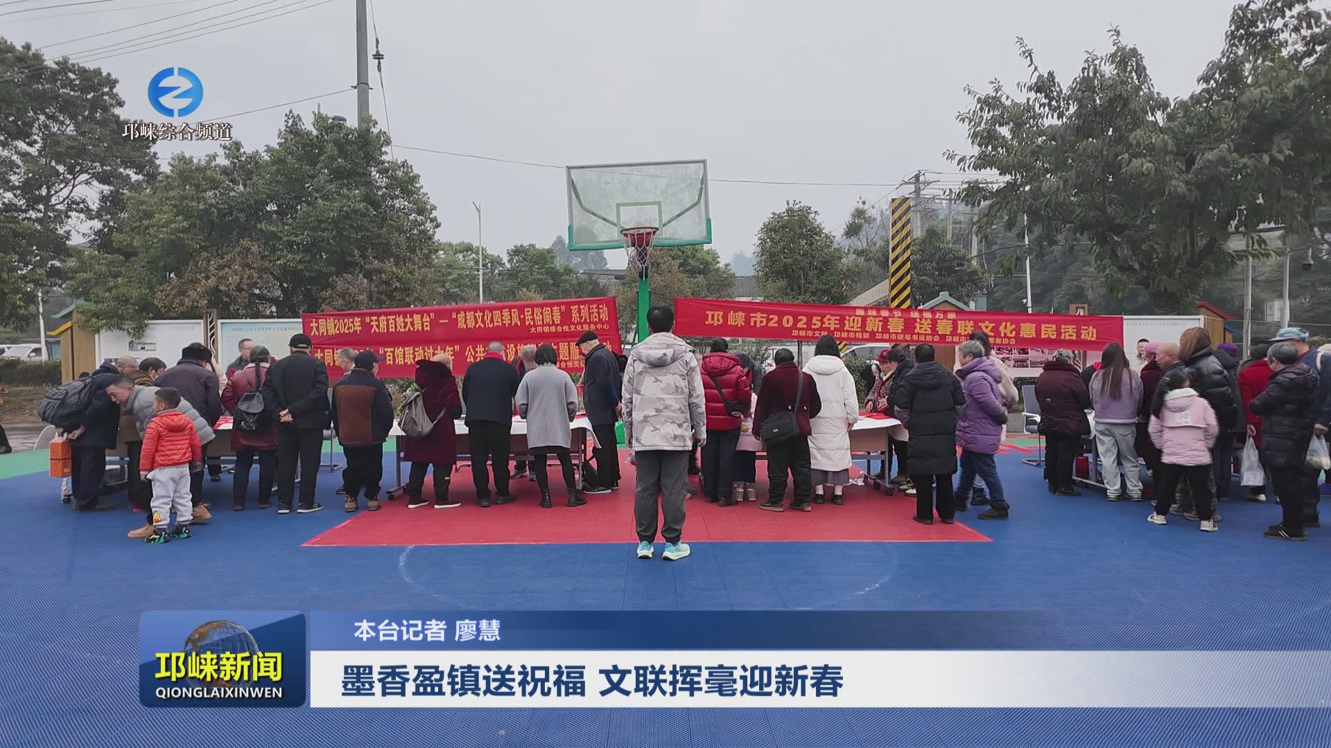 【20250122】墨香盈镇送祝福
