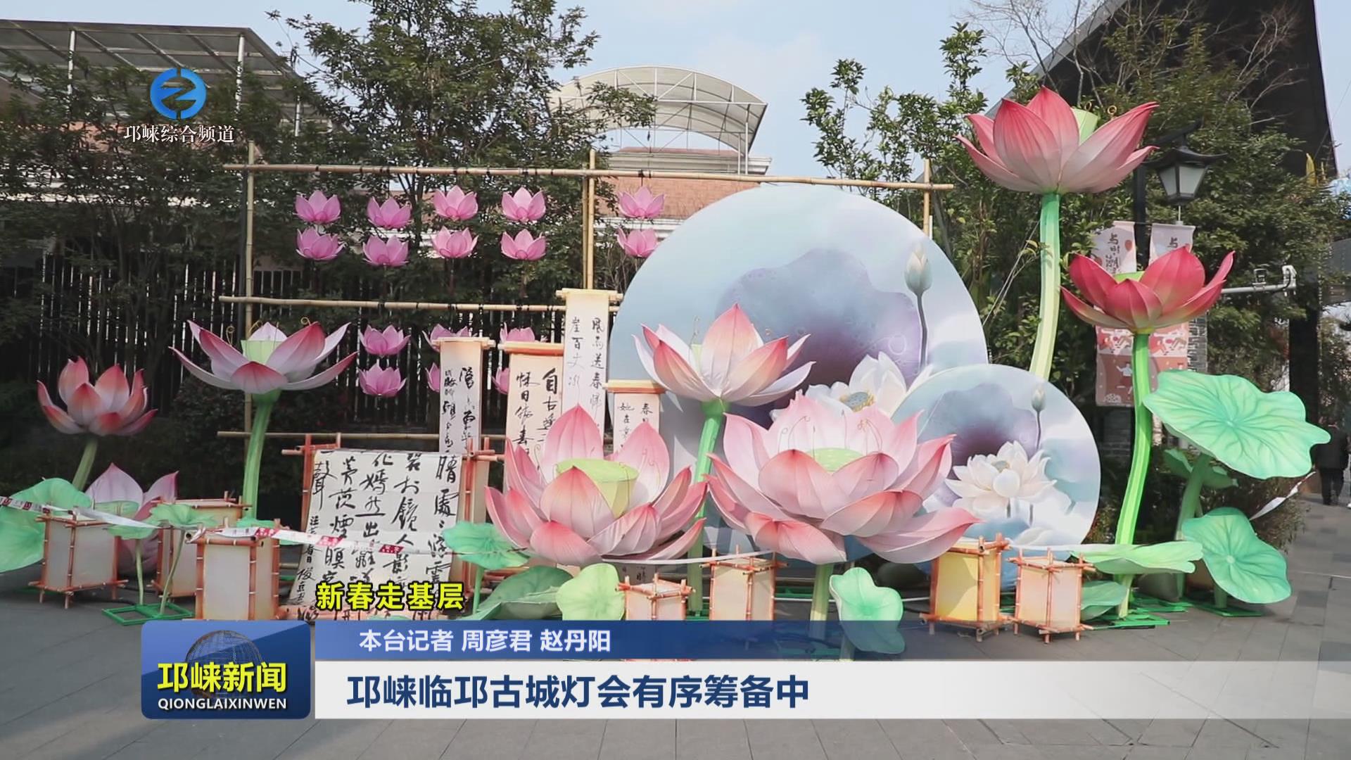 【20250122】邛崃临邛古城灯