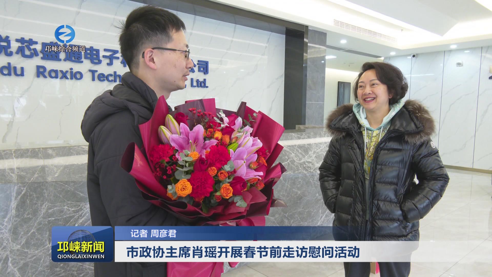 【20250123】市政协主席肖瑶