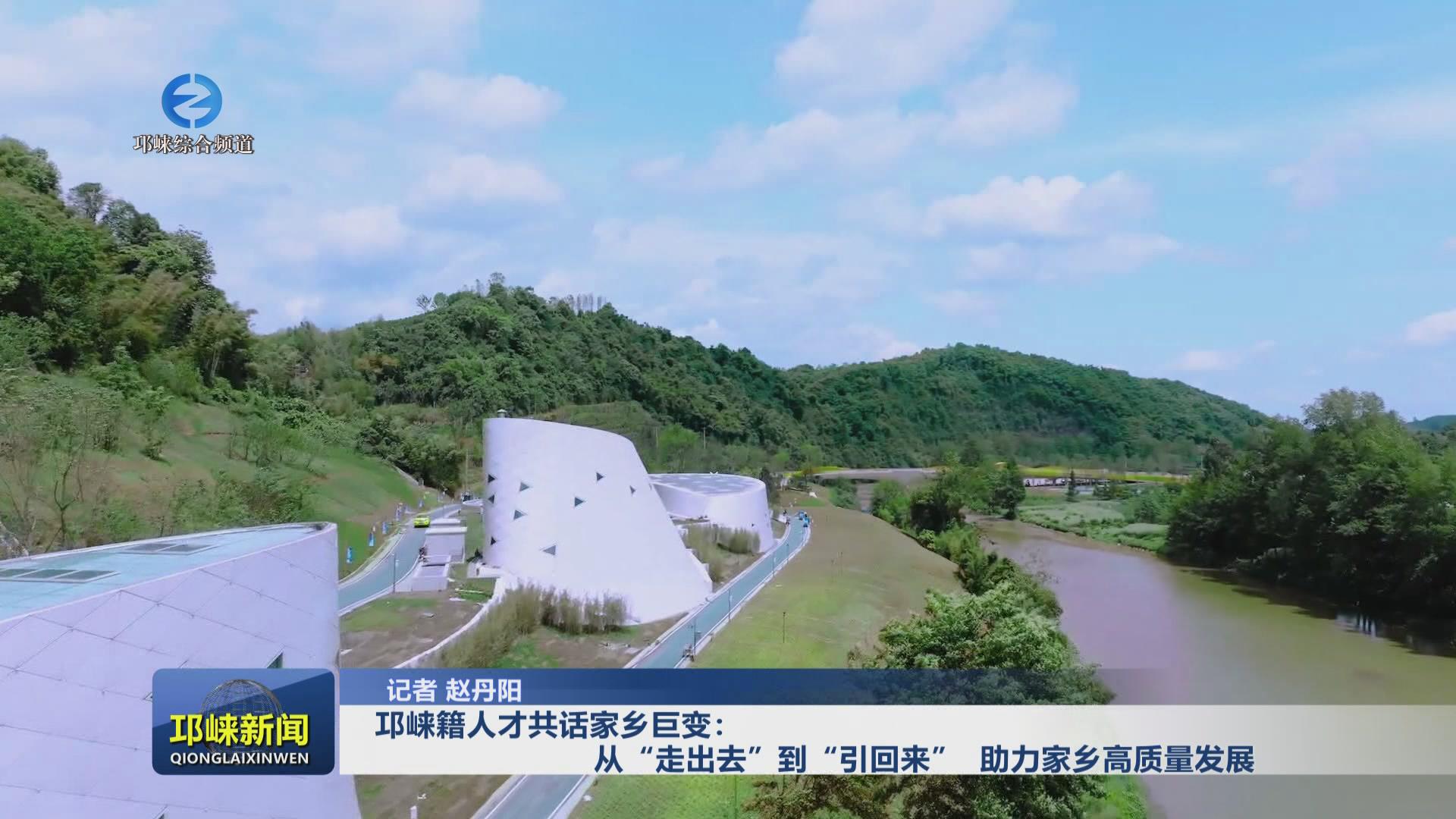 【20250208】邛崃籍人才共话