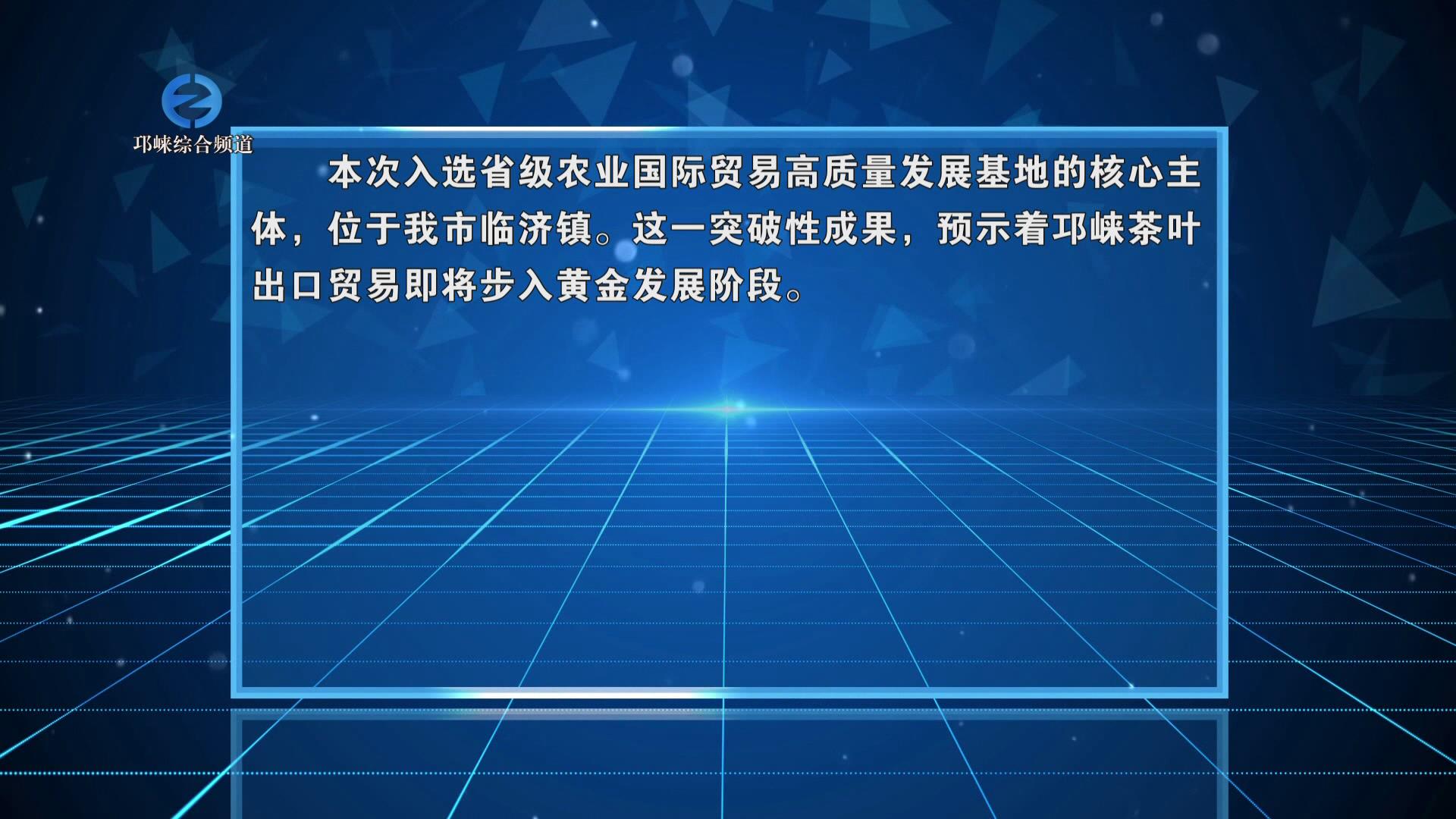 【20250210】邛崃入选2024年