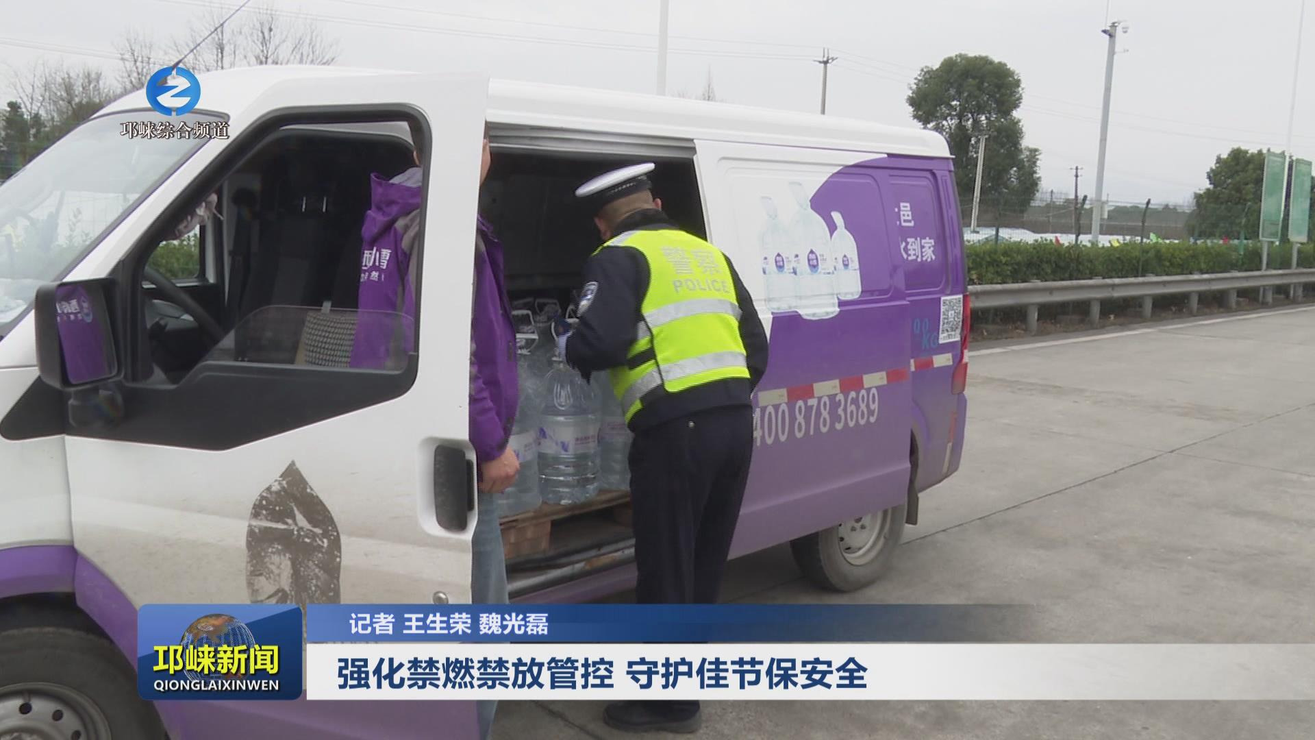 【20250212】强化禁燃禁放管