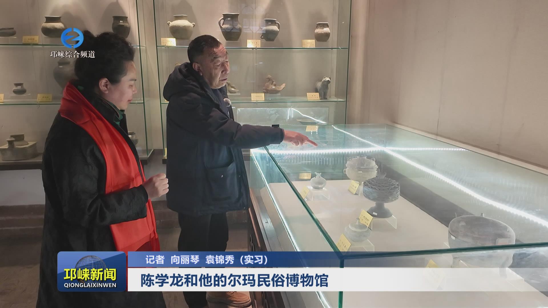 【20250213】陈学龙和他的尔