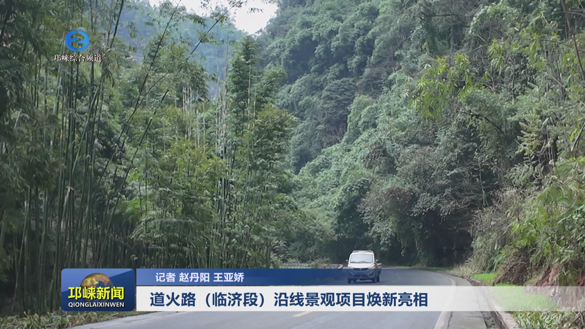 【20250221】道火路（临济段