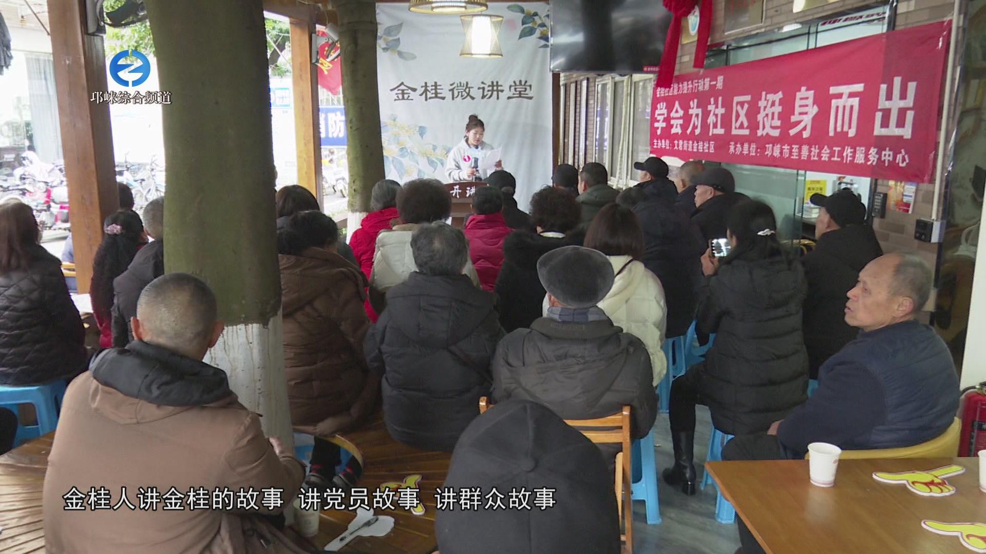 【20250224】金桂讲堂开讲了