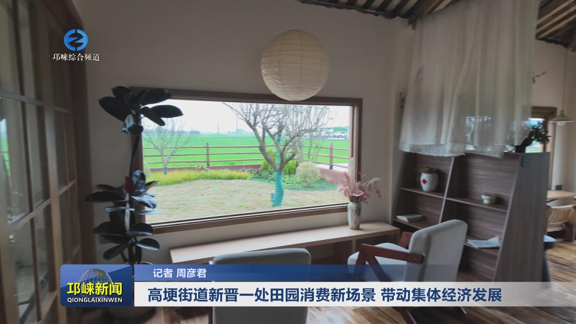 【20250225】高埂街道新晋一