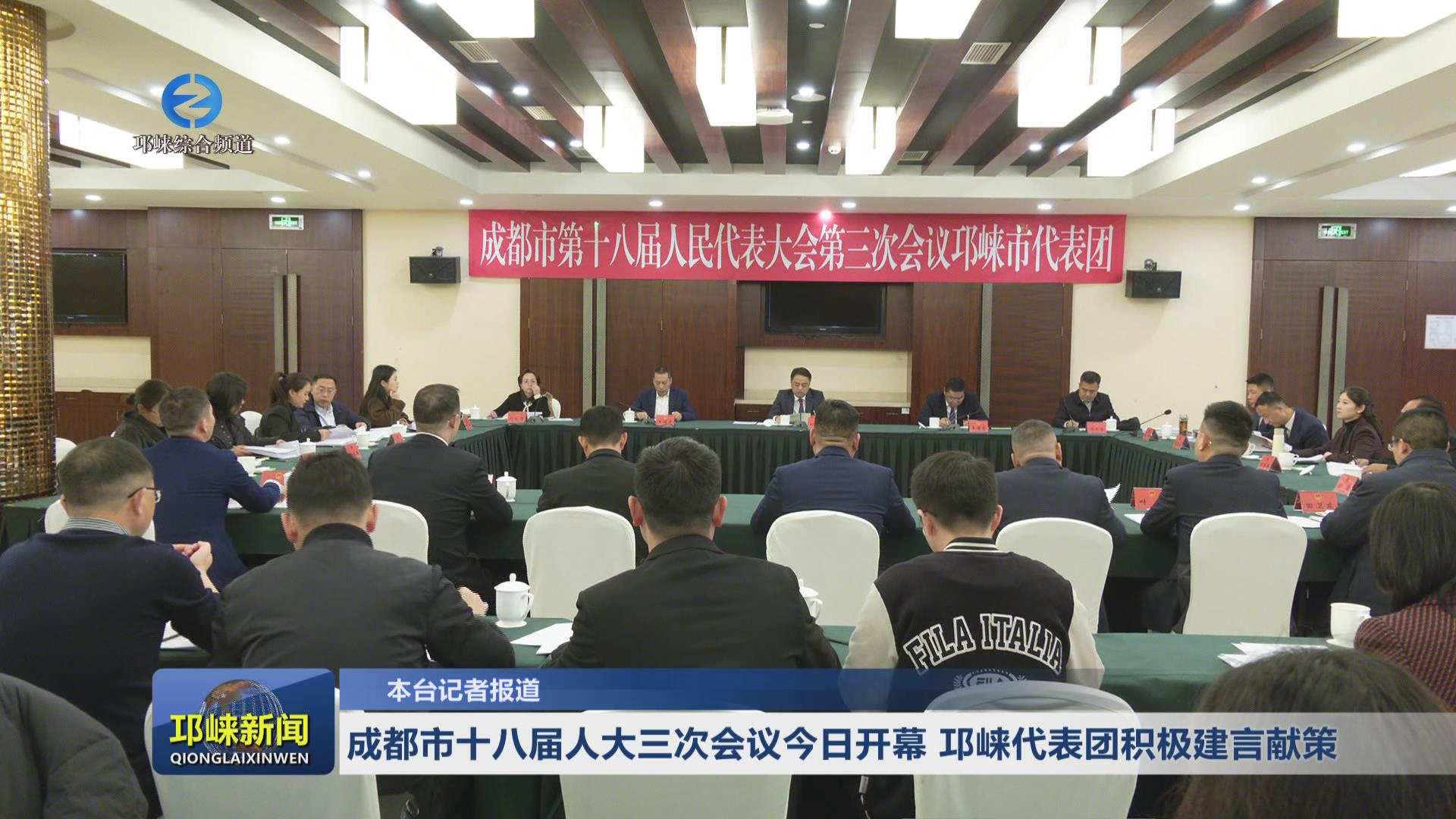 【20250226】成都市十八届人