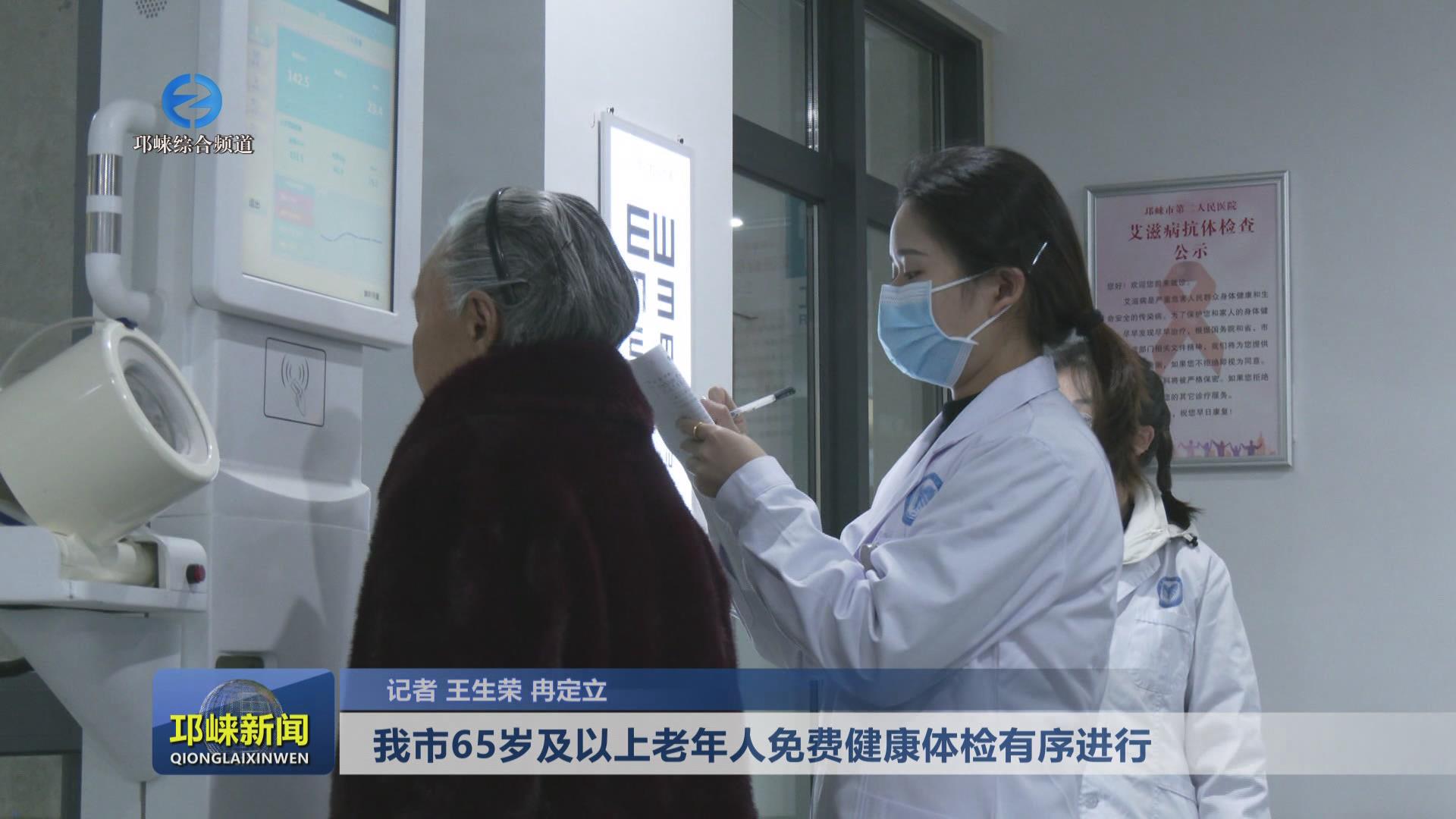 【20250227】我市65岁及以上