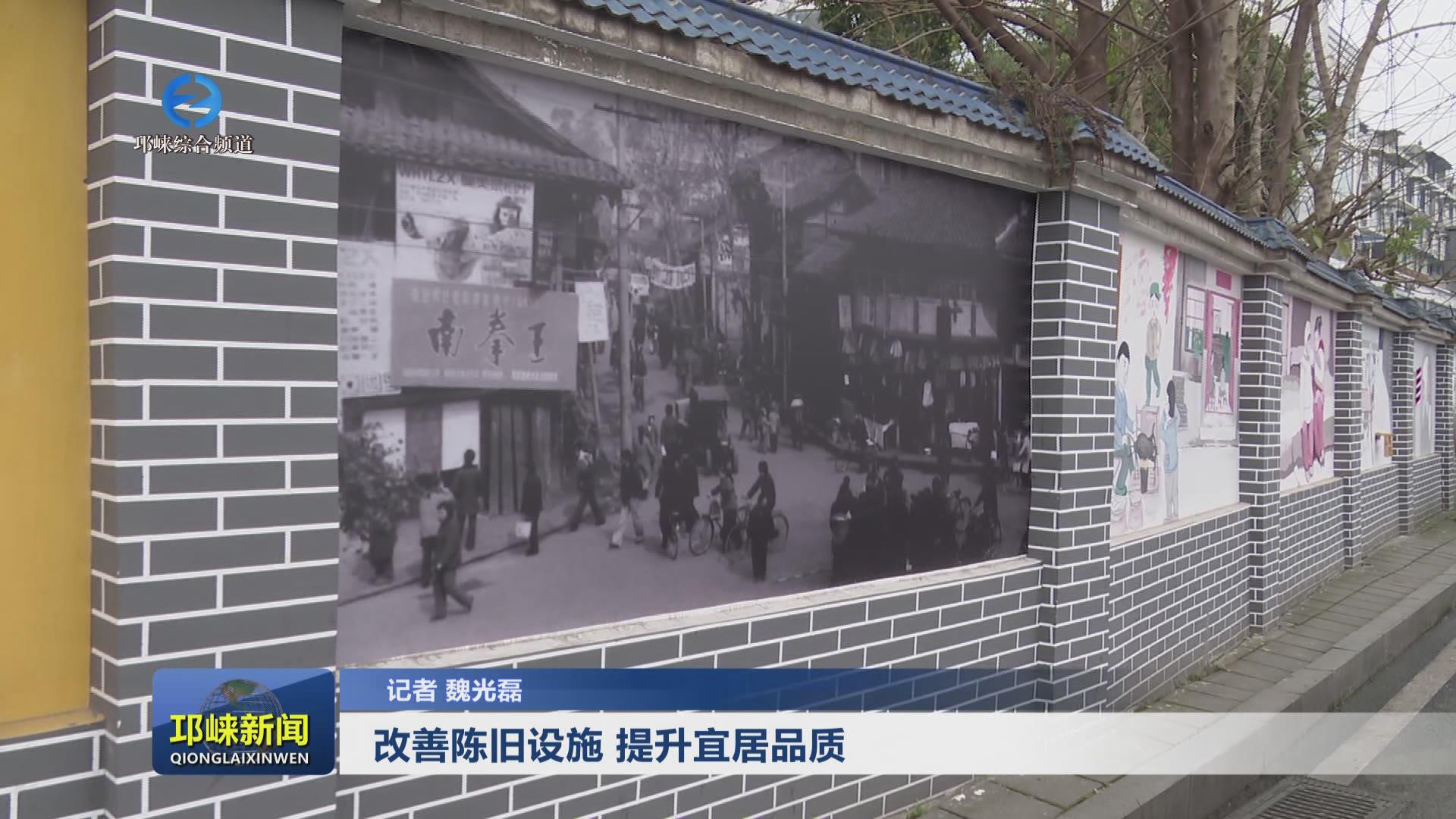 【20250227】改善陈旧设施