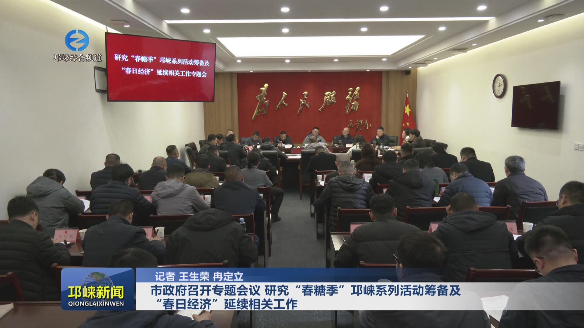 【20250311】市政府召开专题