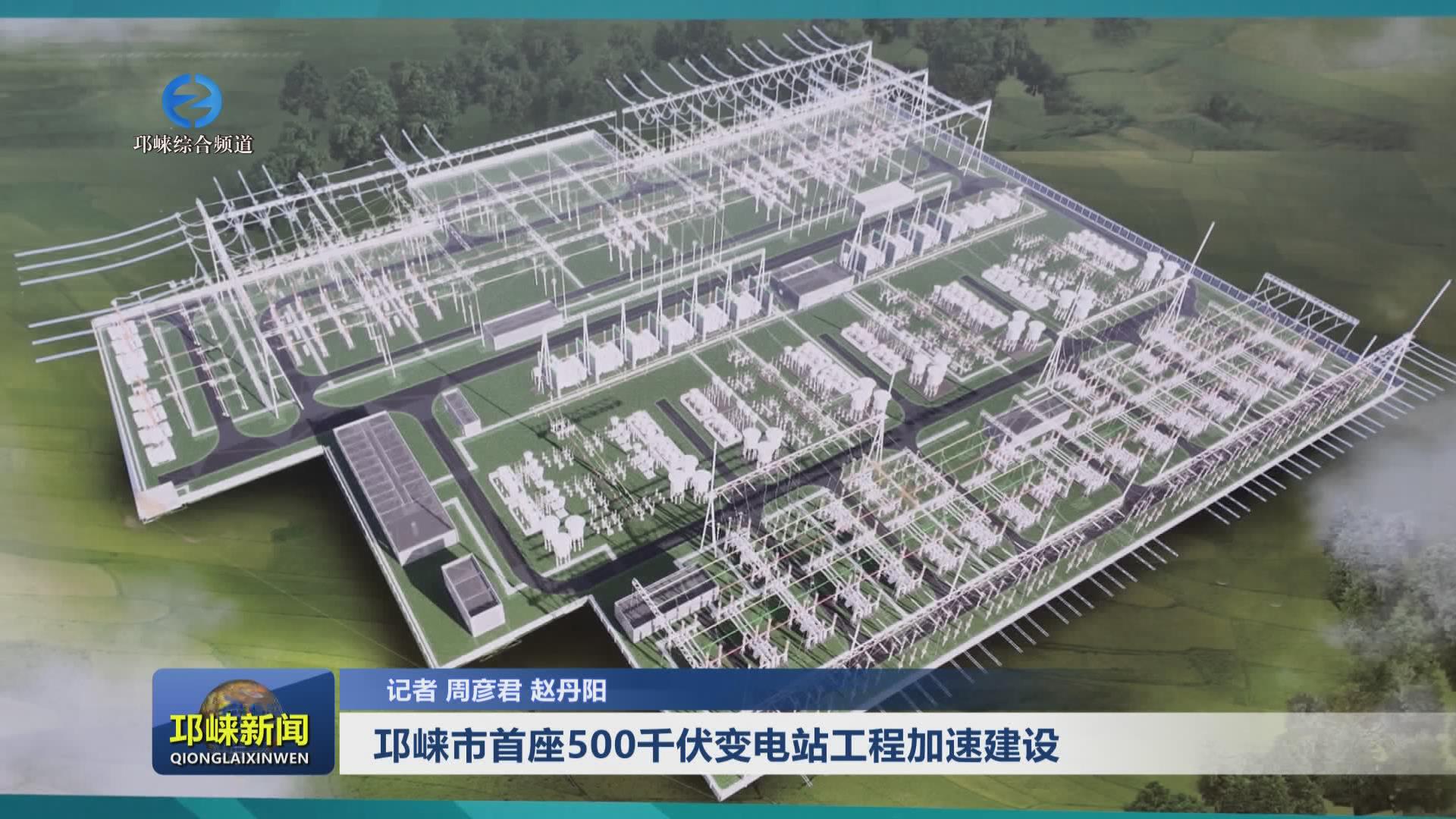 【20250312】邛崃市首座50
