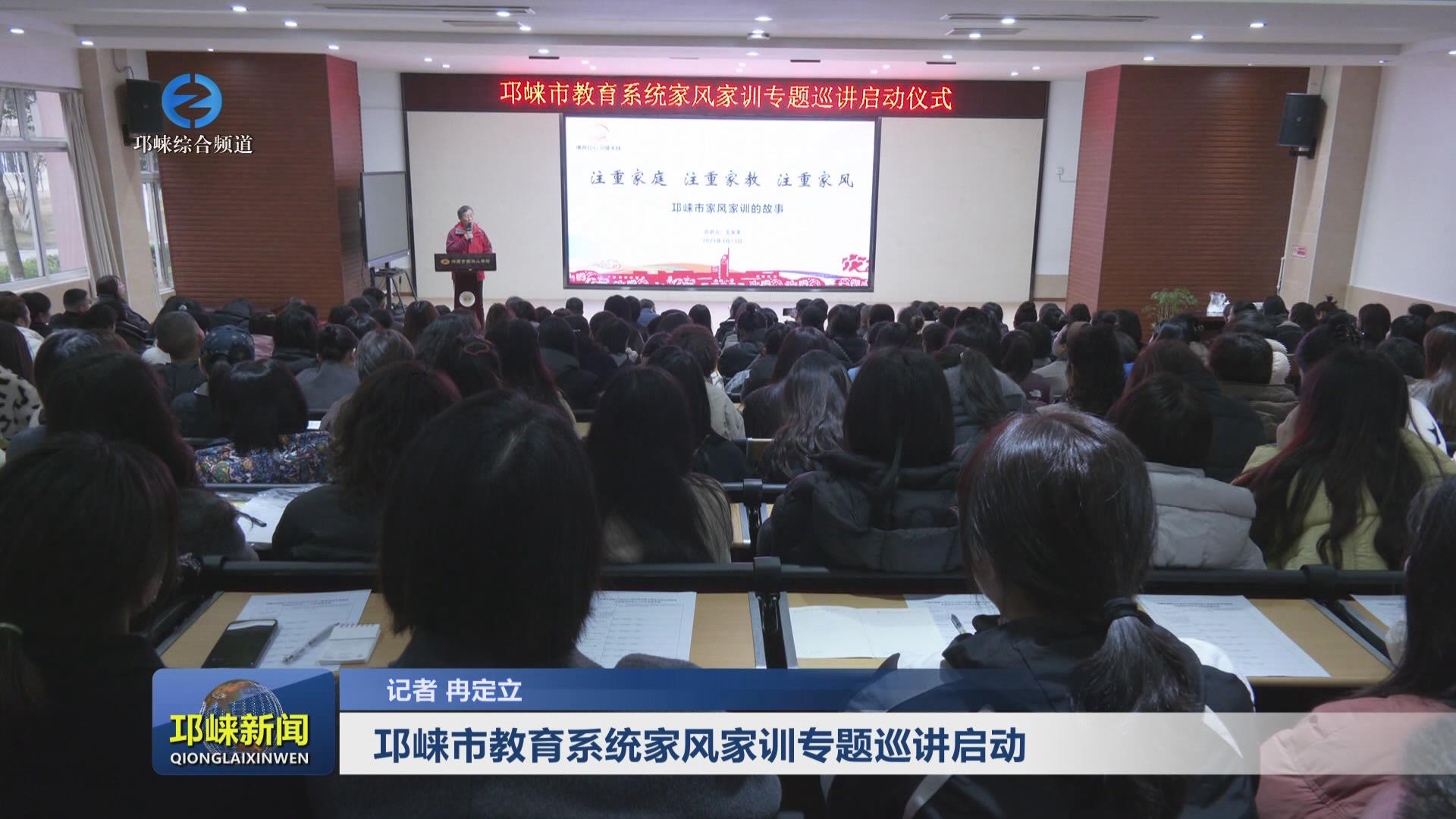 【20250313】邛崃市教育系统