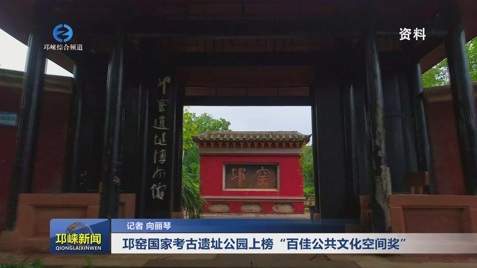 【20250326】邛窑国家考古遗