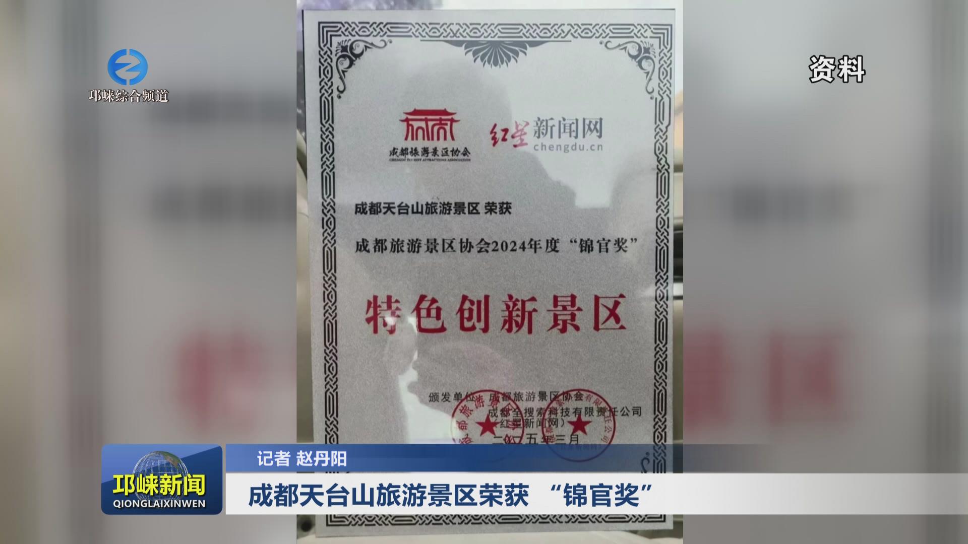 【20250327】成都天台山旅游