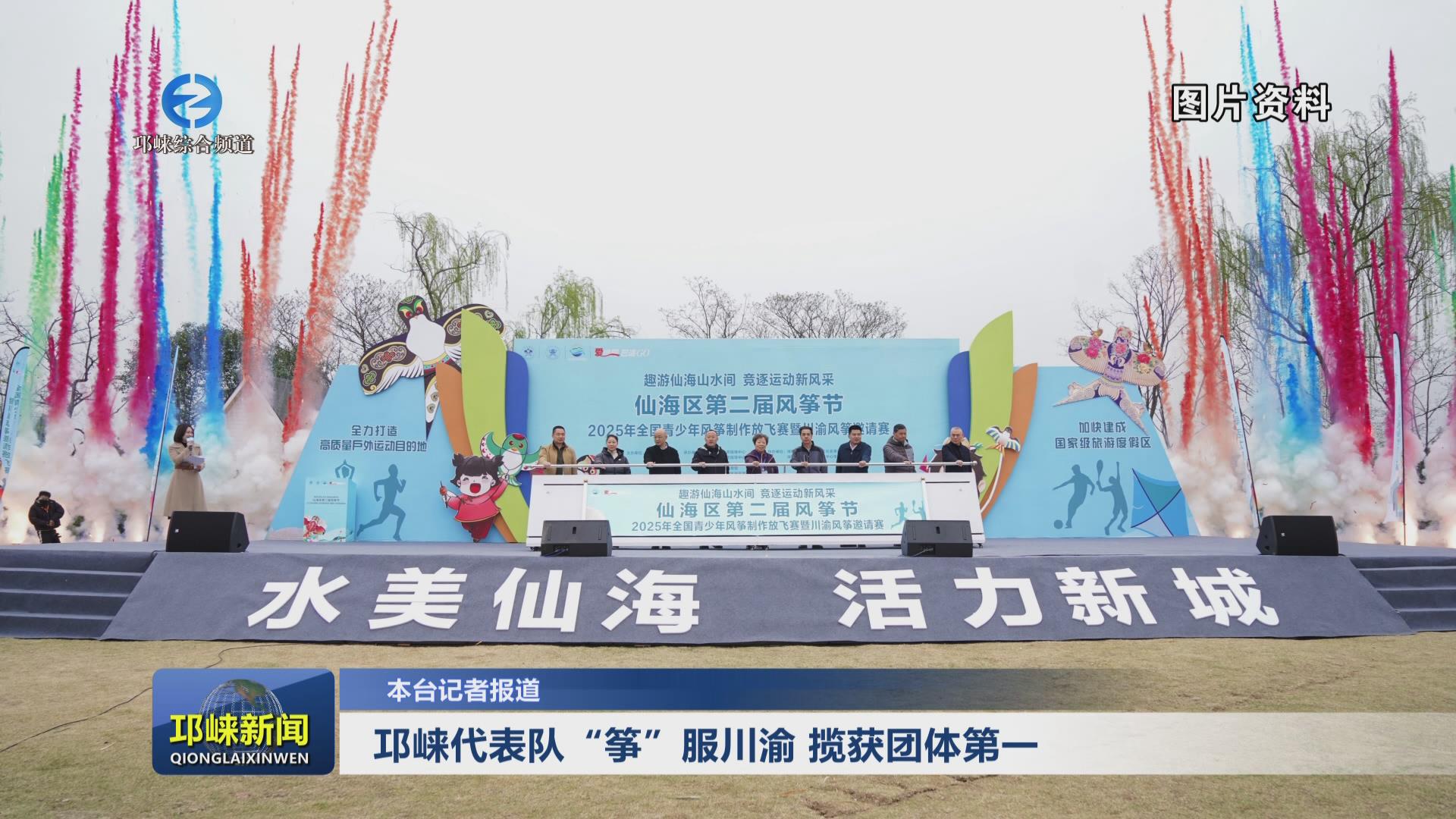 【20250403】邛崃代表队“筝