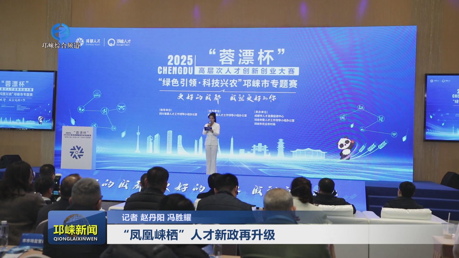 【20250403】 “凤凰崃栖”