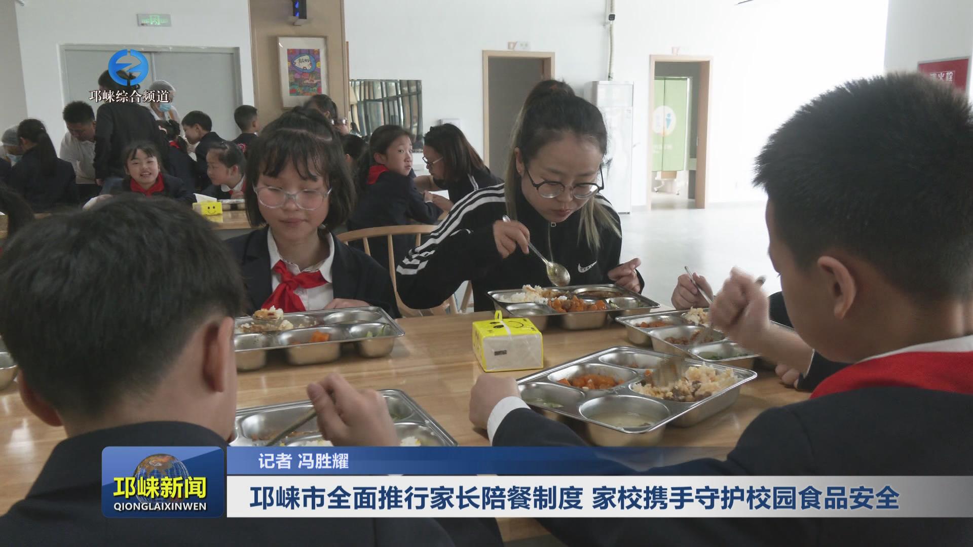 【20250410】邛崃市全面推行