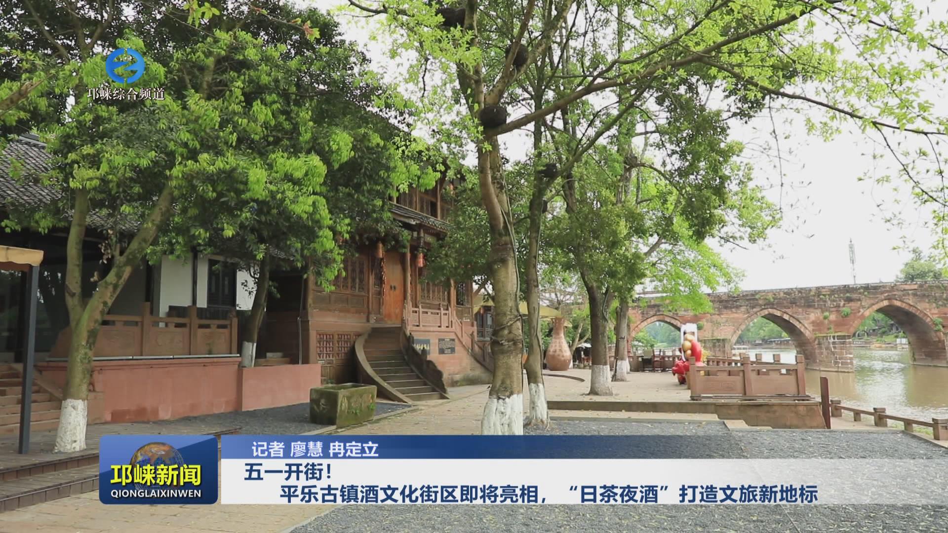 【20250421】五一开街！平乐