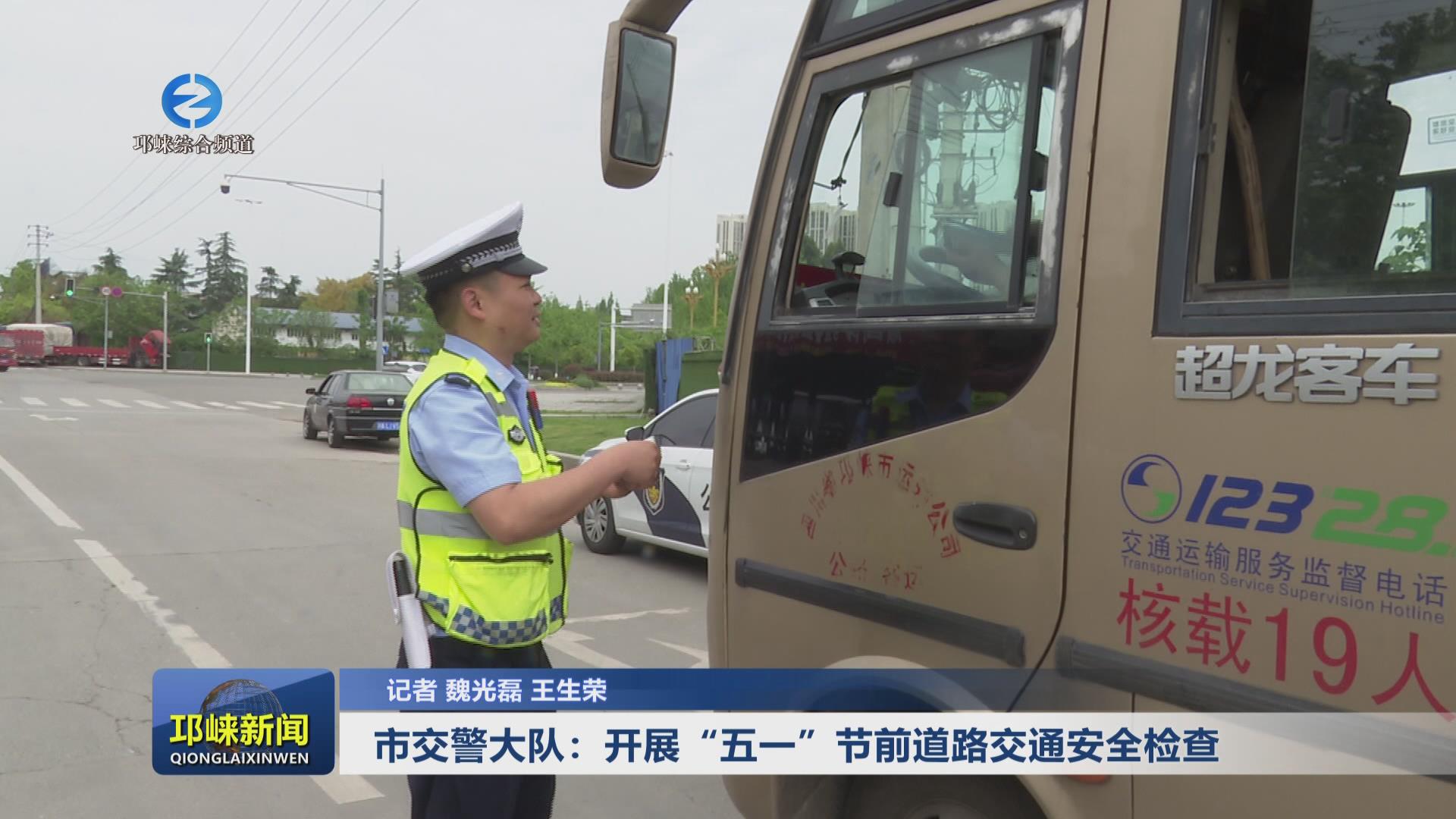 【20250422】市交警大队：开