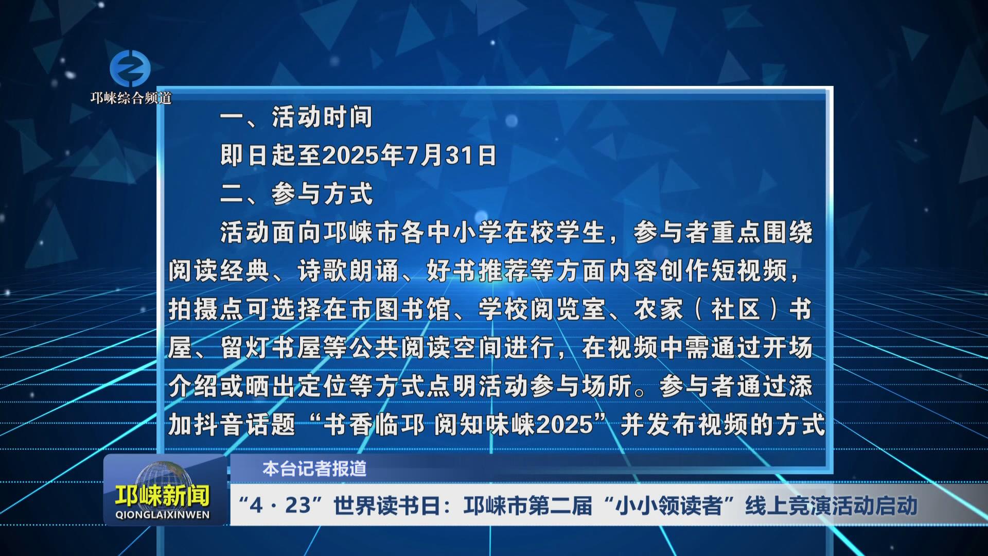 【20250423】“4·23”世界读